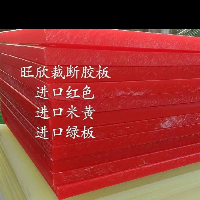 25mm厚A级红色PP斩板冲床裁断板下料板强度高的pp塑料板可裁剪