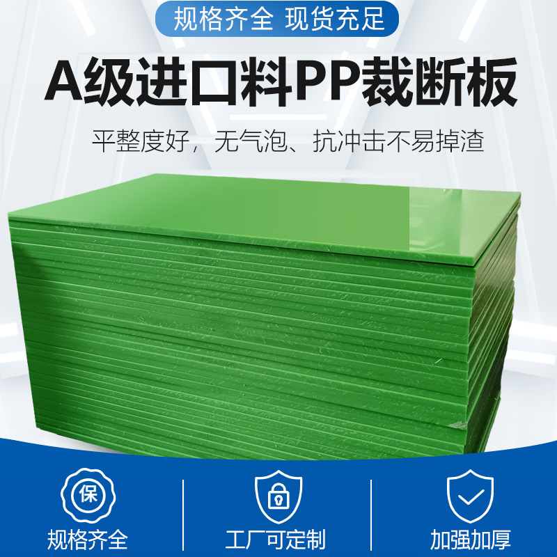 模压进口料A级绿色PP斩板箱包手袋玩具厂冲床用裁断板pp板可裁剪