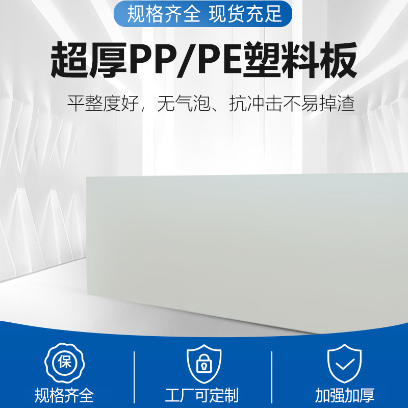 PP/PE塑料板汽车模具PP塑料板材建筑用PP垫板耐压pp板环保硬塑料