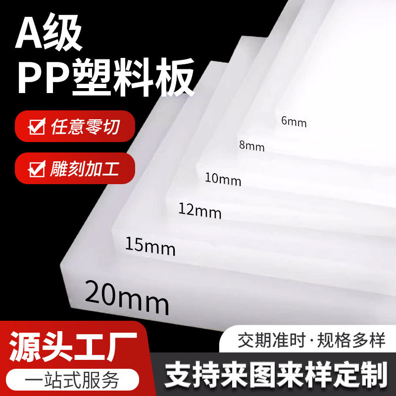 PP聚丙烯板材水箱鱼池养殖板材适合塑形 焊接胶板pp板