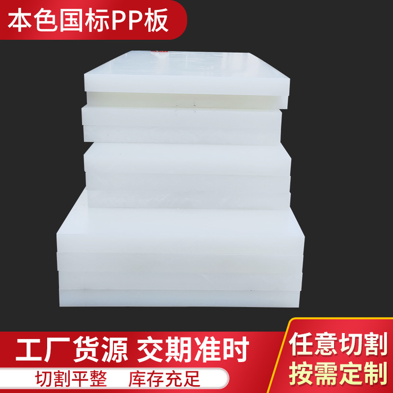 厂家批发PP板聚丙烯板PP板材高分子量聚乙烯加pp板硬板耐腐蚀